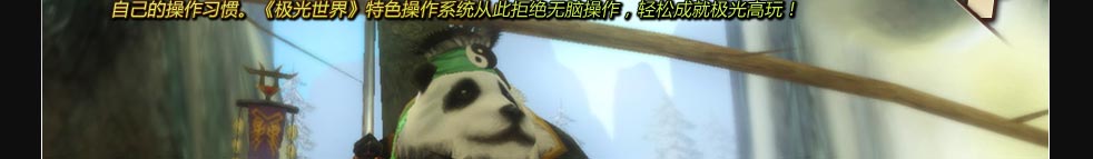 简单快捷的特色操作