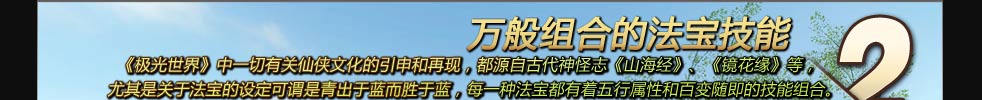 万般组合的法宝技能