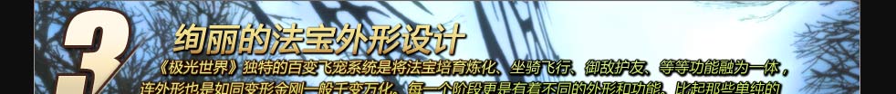 绚丽的法宝外形设计
